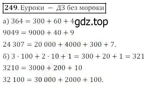 Решение 4. номер 249 (страница 65) гдз по математике 5 класс Дорофеев, Шарыгин, учебник