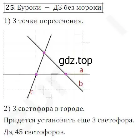 Решение 4. номер 25 (страница 12) гдз по математике 5 класс Дорофеев, Шарыгин, учебник