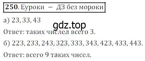 Решение 4. номер 250 (страница 65) гдз по математике 5 класс Дорофеев, Шарыгин, учебник