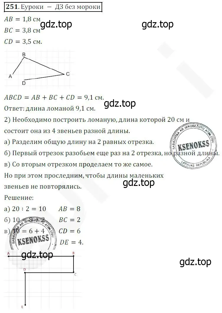 Решение 4. номер 251 (страница 65) гдз по математике 5 класс Дорофеев, Шарыгин, учебник