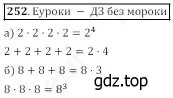 Решение 4. номер 252 (страница 67) гдз по математике 5 класс Дорофеев, Шарыгин, учебник