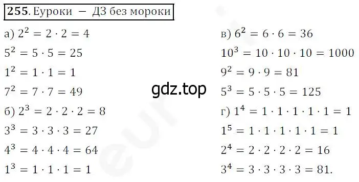 Решение 4. номер 255 (страница 67) гдз по математике 5 класс Дорофеев, Шарыгин, учебник