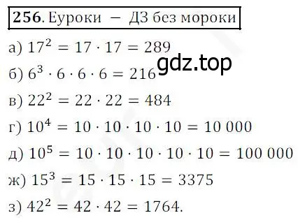 Решение 4. номер 256 (страница 68) гдз по математике 5 класс Дорофеев, Шарыгин, учебник