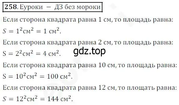 Решение 4. номер 258 (страница 68) гдз по математике 5 класс Дорофеев, Шарыгин, учебник