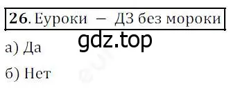 Решение 4. номер 26 (страница 13) гдз по математике 5 класс Дорофеев, Шарыгин, учебник