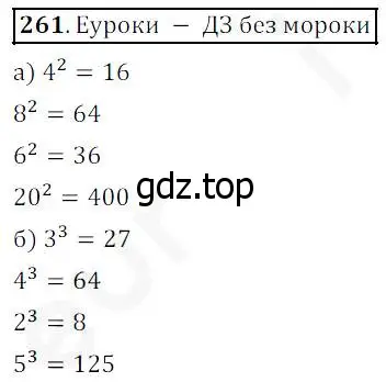 Решение 4. номер 261 (страница 68) гдз по математике 5 класс Дорофеев, Шарыгин, учебник