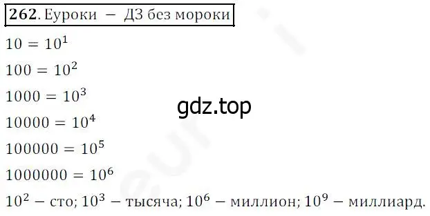 Решение 4. номер 262 (страница 68) гдз по математике 5 класс Дорофеев, Шарыгин, учебник