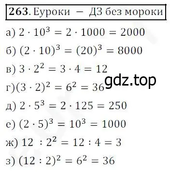 Решение 4. номер 263 (страница 68) гдз по математике 5 класс Дорофеев, Шарыгин, учебник