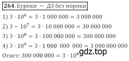 Решение 4. номер 264 (страница 68) гдз по математике 5 класс Дорофеев, Шарыгин, учебник