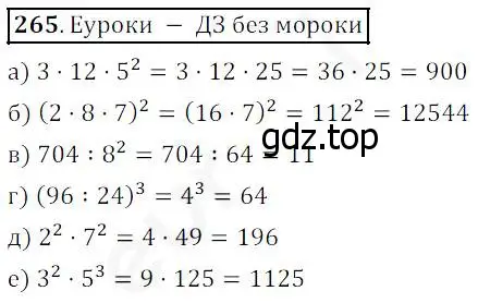 Решение 4. номер 265 (страница 68) гдз по математике 5 класс Дорофеев, Шарыгин, учебник