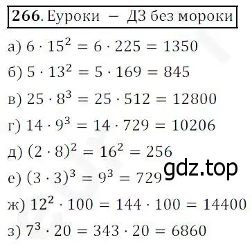 Решение 4. номер 266 (страница 69) гдз по математике 5 класс Дорофеев, Шарыгин, учебник