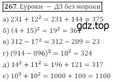 Решение 4. номер 267 (страница 69) гдз по математике 5 класс Дорофеев, Шарыгин, учебник
