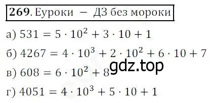 Решение 4. номер 269 (страница 69) гдз по математике 5 класс Дорофеев, Шарыгин, учебник