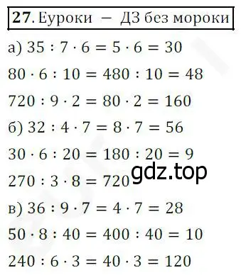 Решение 4. номер 27 (страница 13) гдз по математике 5 класс Дорофеев, Шарыгин, учебник