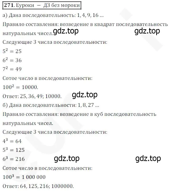 Решение 4. номер 271 (страница 69) гдз по математике 5 класс Дорофеев, Шарыгин, учебник