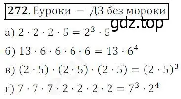 Решение 4. номер 272 (страница 69) гдз по математике 5 класс Дорофеев, Шарыгин, учебник