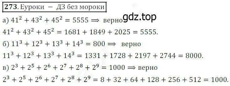 Решение 4. номер 273 (страница 69) гдз по математике 5 класс Дорофеев, Шарыгин, учебник