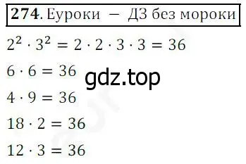 Решение 4. номер 274 (страница 69) гдз по математике 5 класс Дорофеев, Шарыгин, учебник