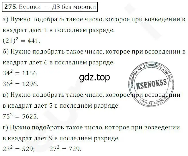 Решение 4. номер 275 (страница 69) гдз по математике 5 класс Дорофеев, Шарыгин, учебник