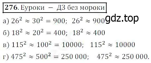 Решение 4. номер 276 (страница 70) гдз по математике 5 класс Дорофеев, Шарыгин, учебник