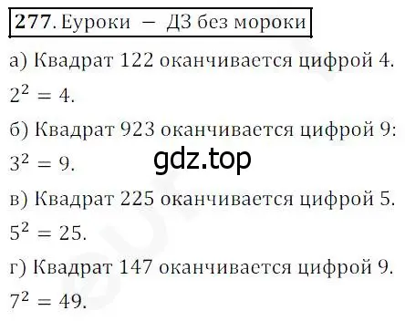 Решение 4. номер 277 (страница 70) гдз по математике 5 класс Дорофеев, Шарыгин, учебник