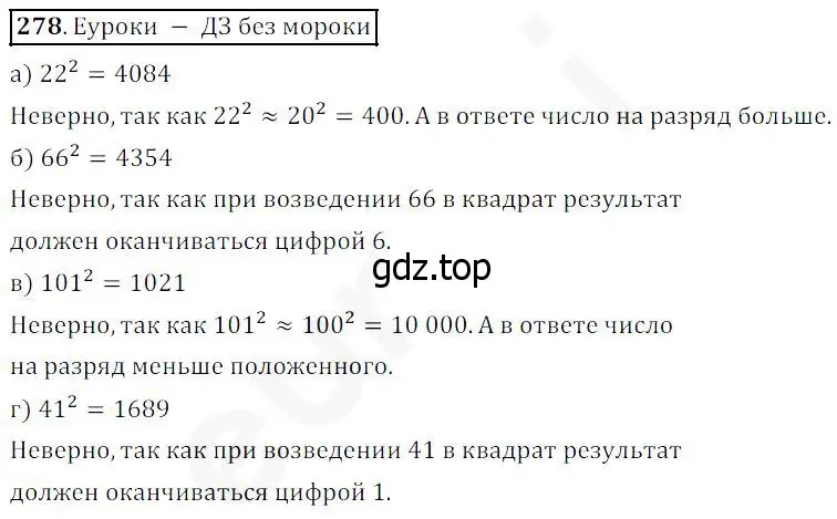 Решение 4. номер 278 (страница 70) гдз по математике 5 класс Дорофеев, Шарыгин, учебник