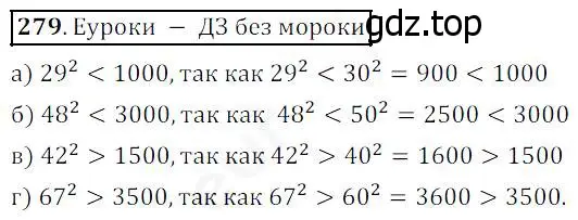 Решение 4. номер 279 (страница 70) гдз по математике 5 класс Дорофеев, Шарыгин, учебник