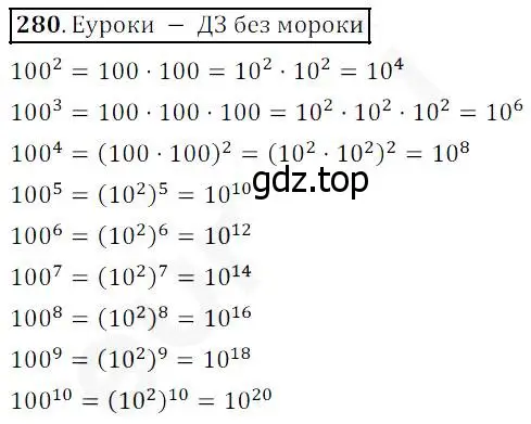 Решение 4. номер 280 (страница 70) гдз по математике 5 класс Дорофеев, Шарыгин, учебник