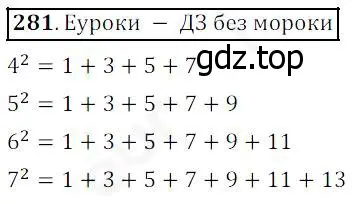 Решение 4. номер 281 (страница 70) гдз по математике 5 класс Дорофеев, Шарыгин, учебник