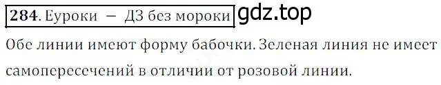 Решение 4. номер 284 (страница 71) гдз по математике 5 класс Дорофеев, Шарыгин, учебник