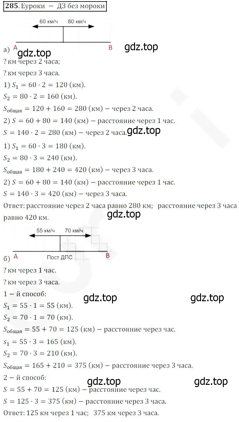 Решение 4. номер 285 (страница 74) гдз по математике 5 класс Дорофеев, Шарыгин, учебник