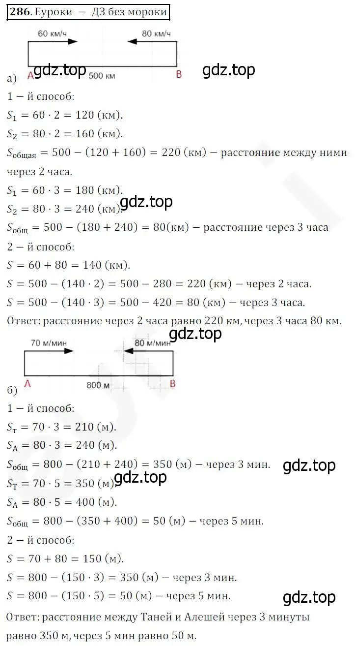 Решение 4. номер 286 (страница 74) гдз по математике 5 класс Дорофеев, Шарыгин, учебник