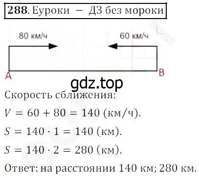 Решение 4. номер 288 (страница 74) гдз по математике 5 класс Дорофеев, Шарыгин, учебник