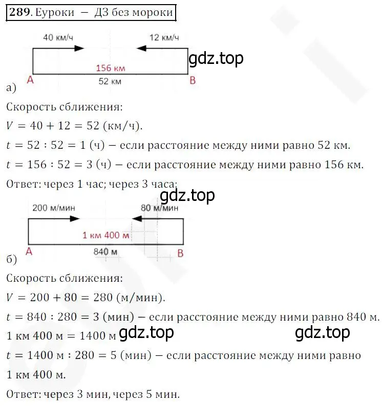 Решение 4. номер 289 (страница 74) гдз по математике 5 класс Дорофеев, Шарыгин, учебник