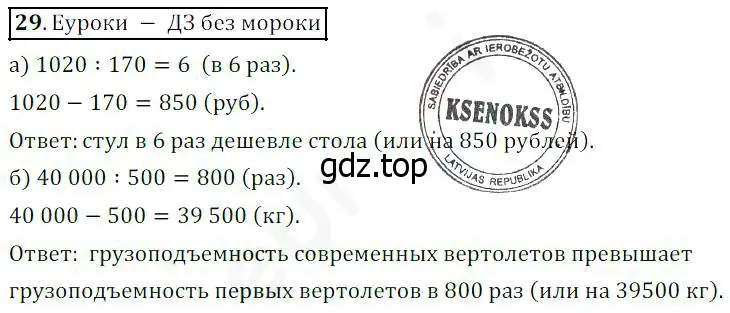 Решение 4. номер 29 (страница 13) гдз по математике 5 класс Дорофеев, Шарыгин, учебник