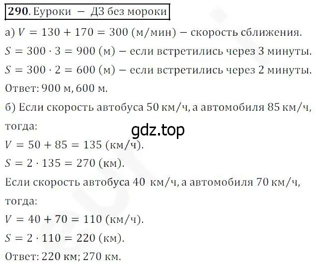 Решение 4. номер 290 (страница 74) гдз по математике 5 класс Дорофеев, Шарыгин, учебник