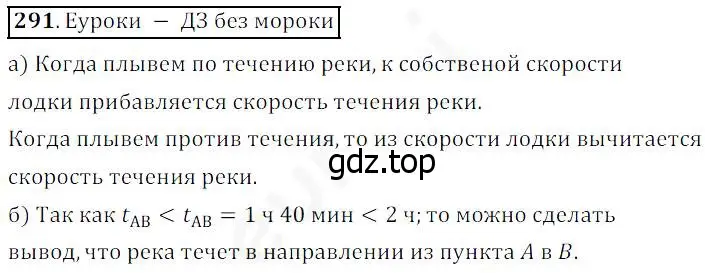 Решение 4. номер 291 (страница 75) гдз по математике 5 класс Дорофеев, Шарыгин, учебник