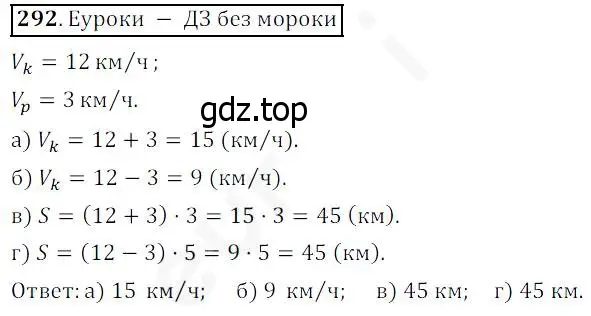 Решение 4. номер 292 (страница 75) гдз по математике 5 класс Дорофеев, Шарыгин, учебник