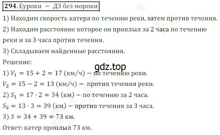 Решение 4. номер 294 (страница 75) гдз по математике 5 класс Дорофеев, Шарыгин, учебник