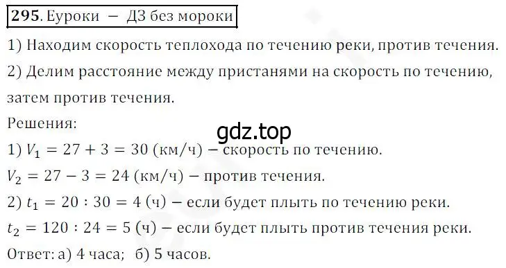 Решение 4. номер 295 (страница 75) гдз по математике 5 класс Дорофеев, Шарыгин, учебник