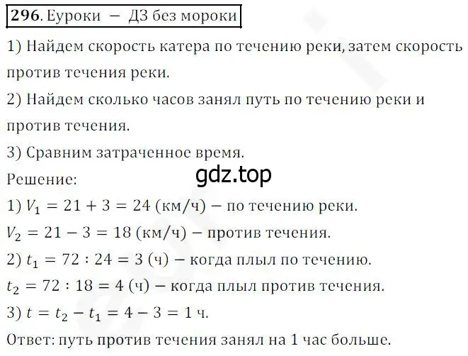 Решение 4. номер 296 (страница 75) гдз по математике 5 класс Дорофеев, Шарыгин, учебник