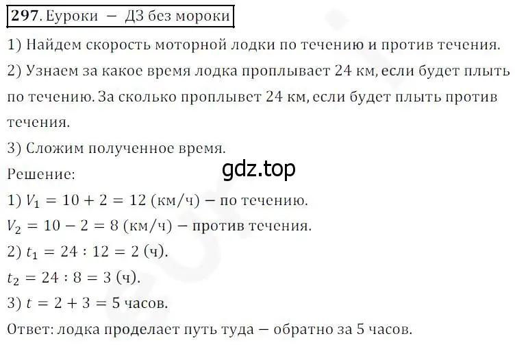 Решение 4. номер 297 (страница 75) гдз по математике 5 класс Дорофеев, Шарыгин, учебник