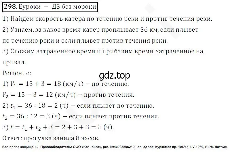 Решение 4. номер 298 (страница 76) гдз по математике 5 класс Дорофеев, Шарыгин, учебник