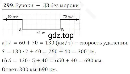 Решение 4. номер 299 (страница 76) гдз по математике 5 класс Дорофеев, Шарыгин, учебник