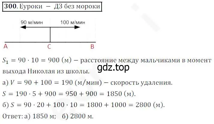 Решение 4. номер 300 (страница 76) гдз по математике 5 класс Дорофеев, Шарыгин, учебник