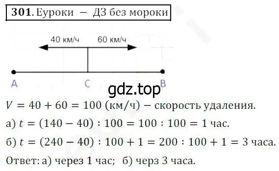 Решение 4. номер 301 (страница 76) гдз по математике 5 класс Дорофеев, Шарыгин, учебник