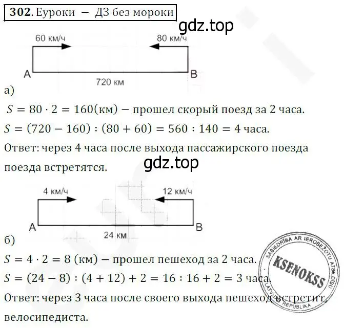 Решение 4. номер 302 (страница 76) гдз по математике 5 класс Дорофеев, Шарыгин, учебник