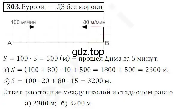 Решение 4. номер 303 (страница 76) гдз по математике 5 класс Дорофеев, Шарыгин, учебник