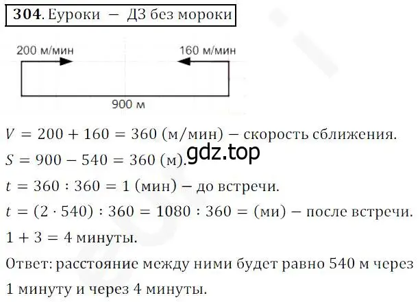 Решение 4. номер 304 (страница 76) гдз по математике 5 класс Дорофеев, Шарыгин, учебник