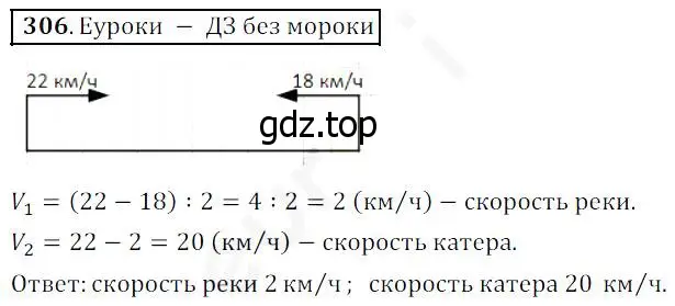 Решение 4. номер 306 (страница 77) гдз по математике 5 класс Дорофеев, Шарыгин, учебник